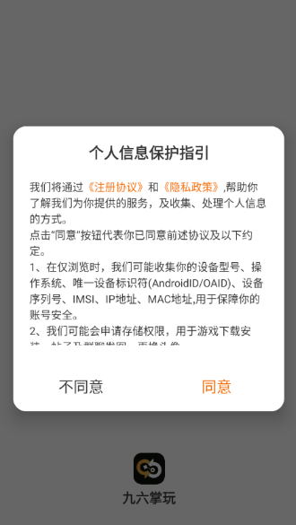 九六掌玩游戲盒截圖