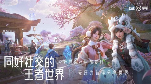 王者榮耀世界官方正版截圖