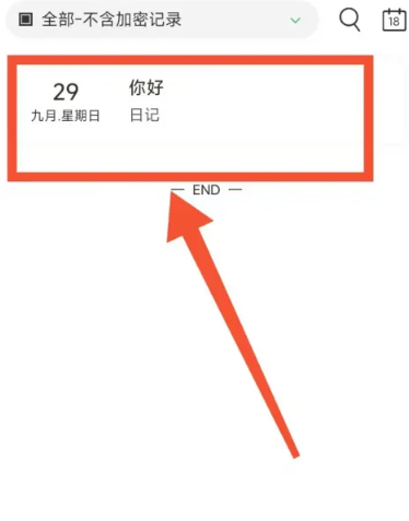 日記云筆記永久版截圖