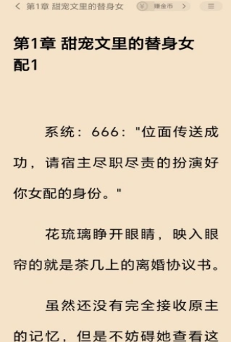 瘋狂追書截圖