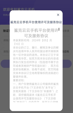 鯊克云手機(jī)官方版截圖