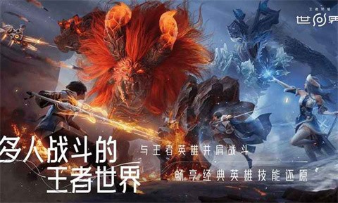 王者荣耀世界官方版截图