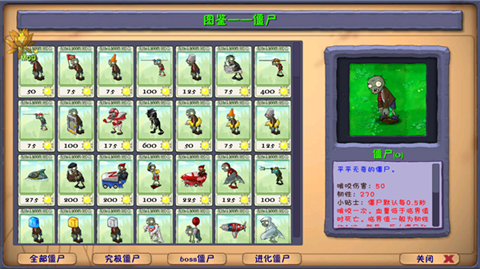 植物大戰(zhàn)僵尸融合版手游截圖