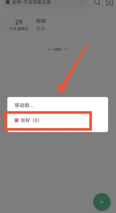 日記云筆記永久版截圖