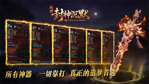 凱游封神沉默截圖