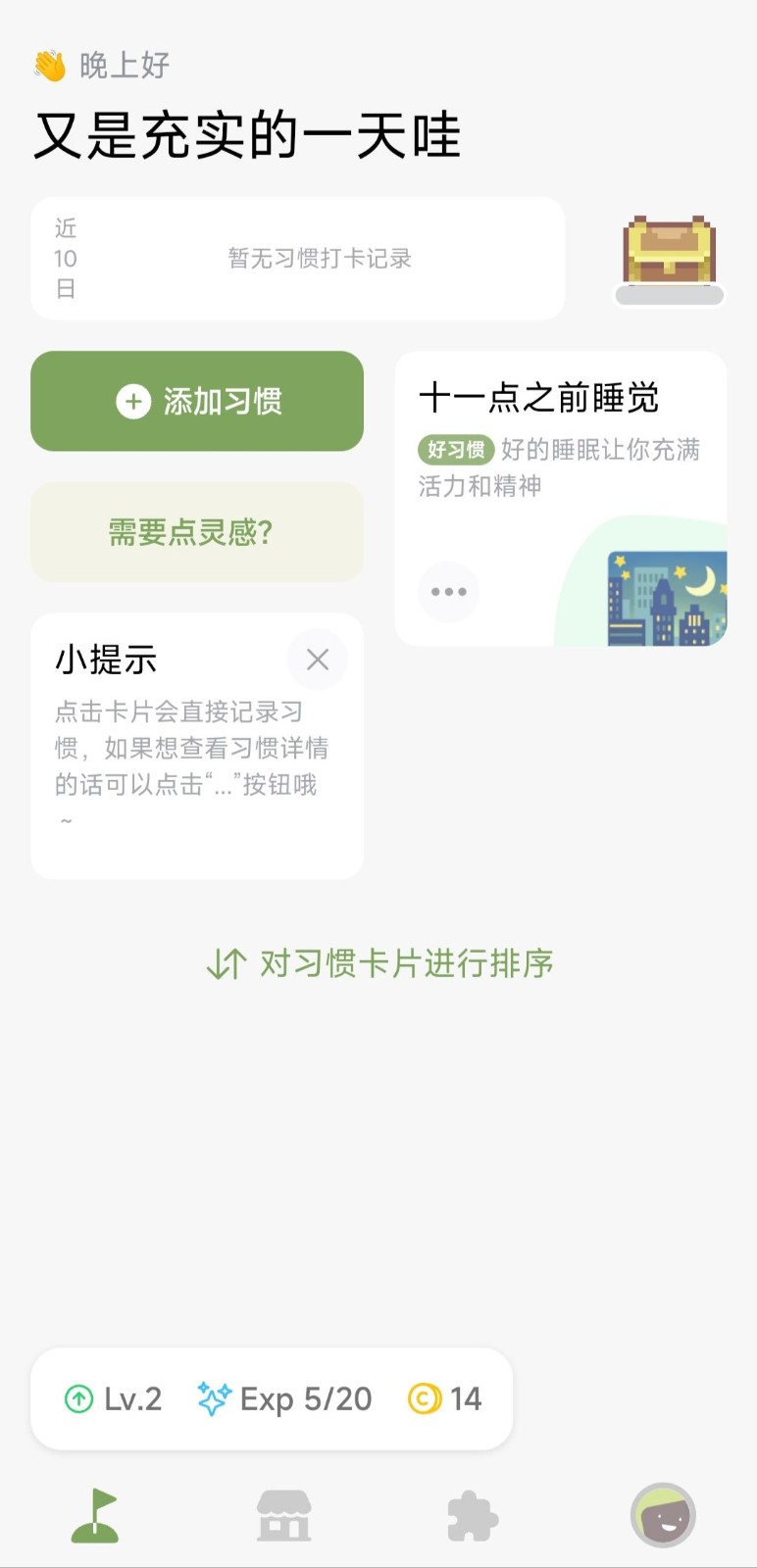 習慣島正版截圖