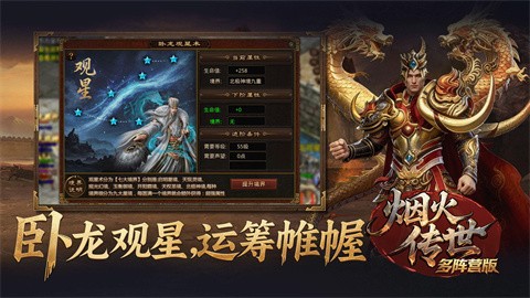 煙火傳世多陣營截圖