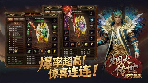 煙火傳世多陣營截圖