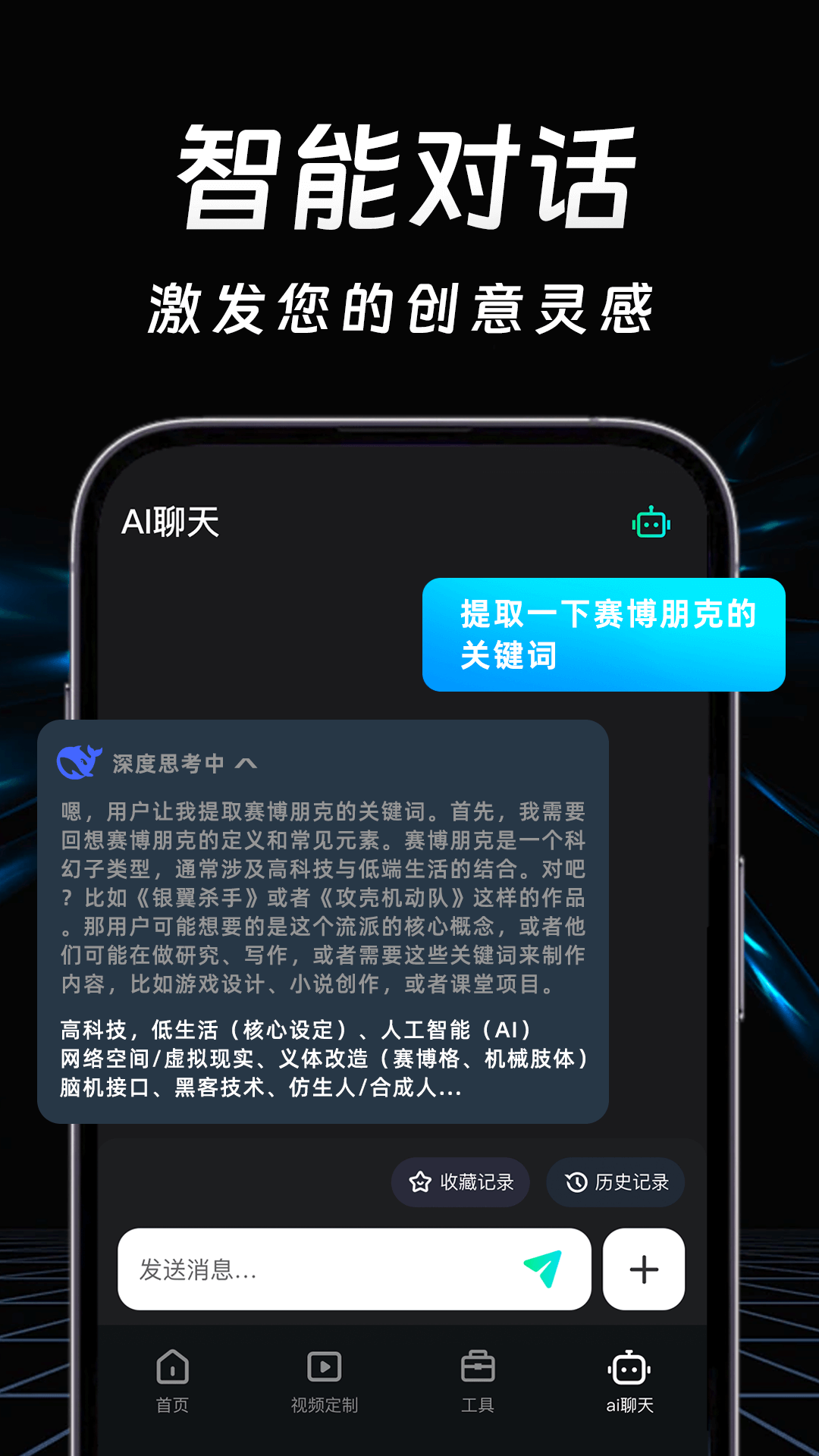AI agent智能搜索截圖