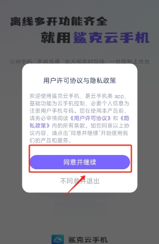 鯊克云手機(jī)官方版截圖