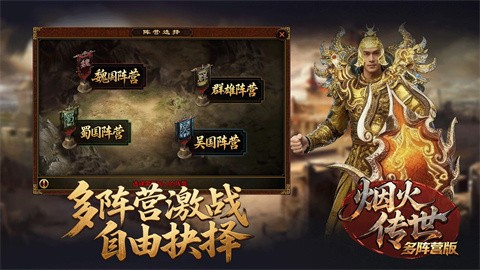 煙火傳世多陣營截圖