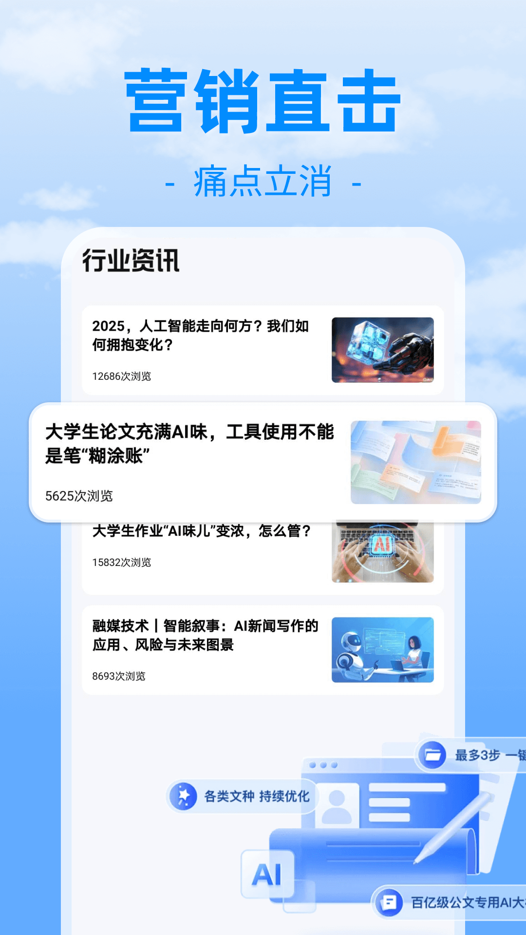 內(nèi)容創(chuàng)作助手截圖