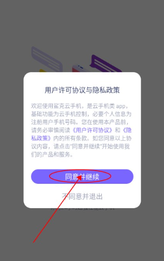 鯊克云手機(jī)官方版截圖