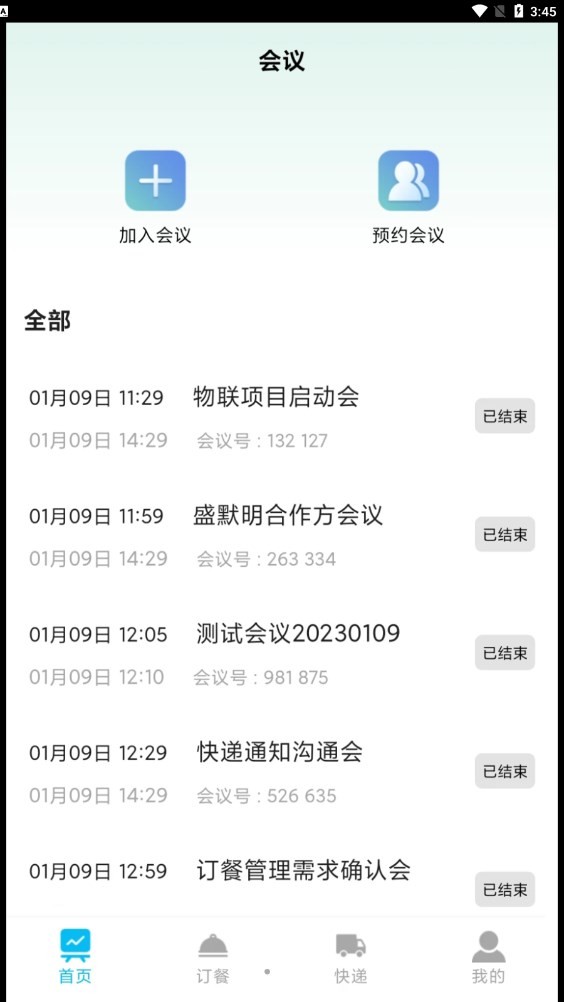 小喇叭清單免費版截圖