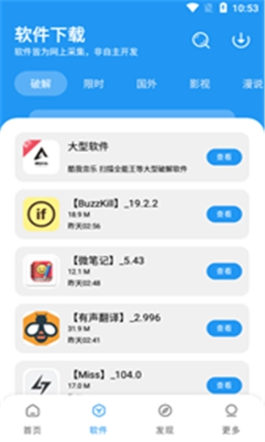 私密软件库截图