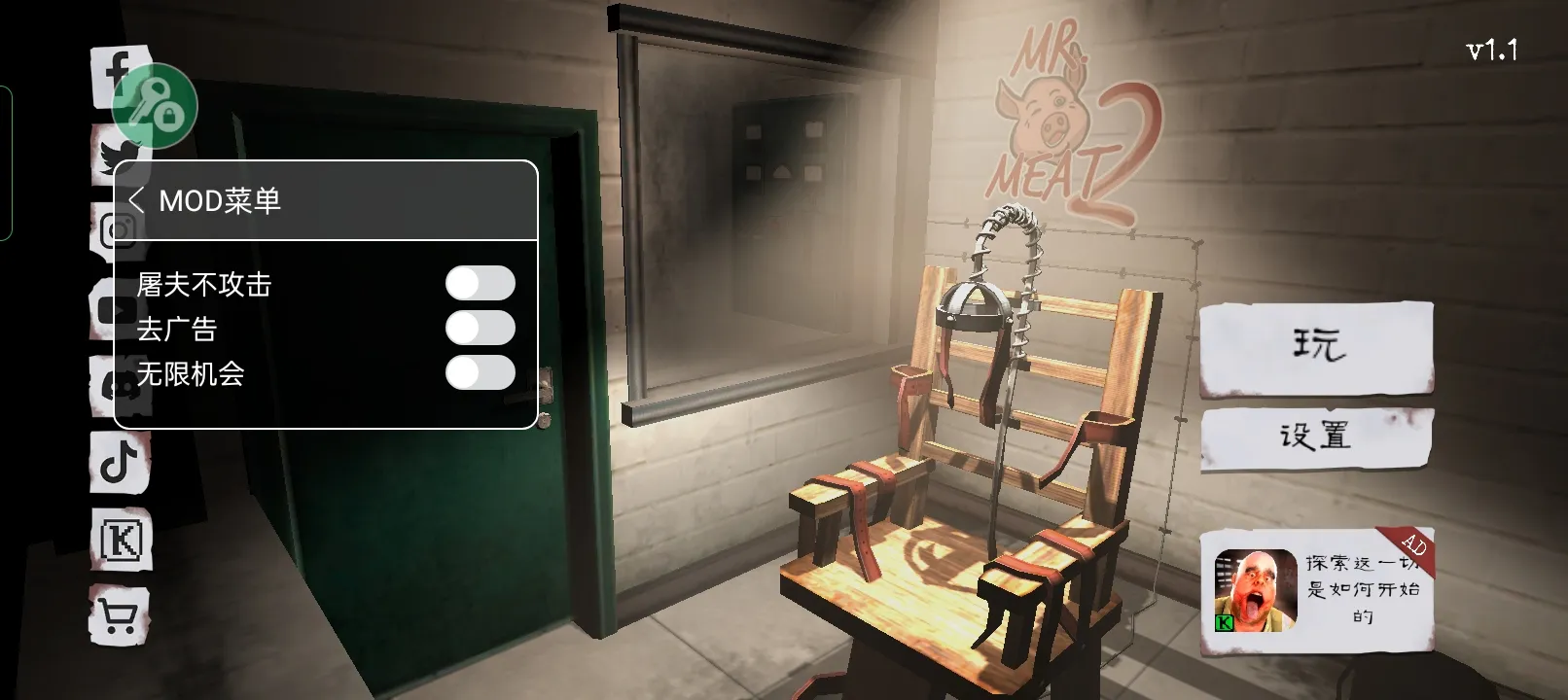 肉先生2內(nèi)置菜單版截圖