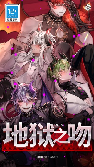 地狱之吻手游截图