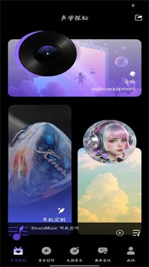 KineraMusic截圖