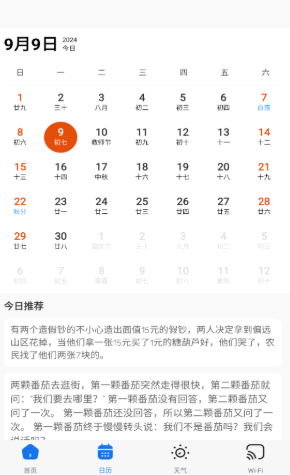 魚魚小工具截圖