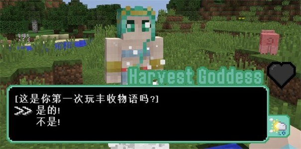 我的世界豐收物語(yǔ)截圖