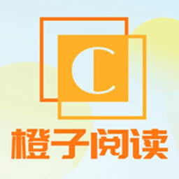 橙子閱讀安卓版