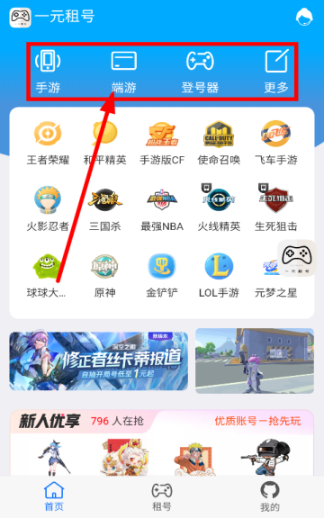省錢租號(hào)手游上號(hào)器截圖