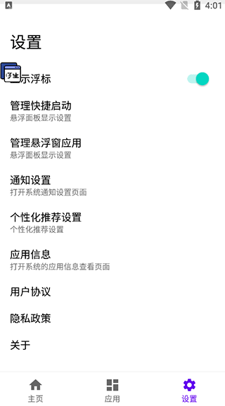 浮生懸浮窗截圖