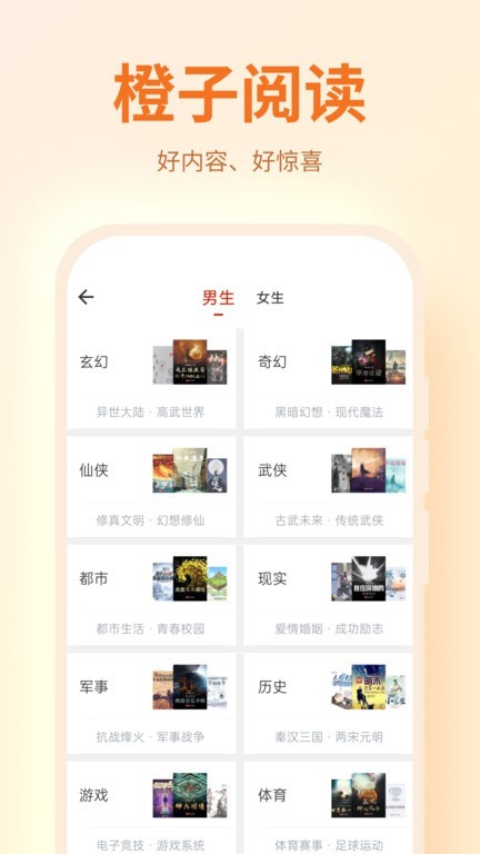 橙子閱讀安卓版截圖