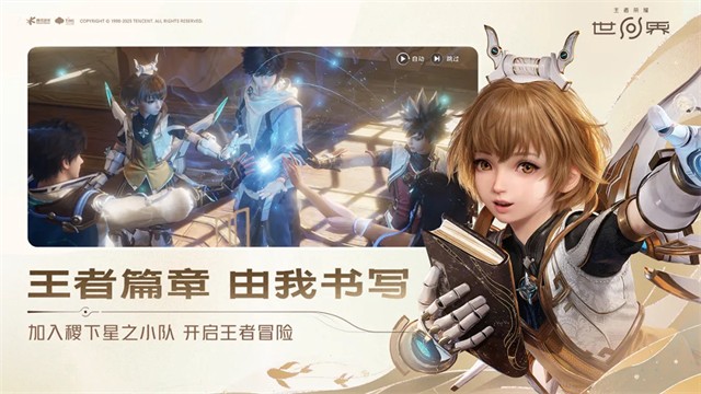 王者榮耀世界測(cè)試服截圖