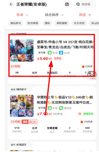 省錢租號(hào)手游上號(hào)器截圖