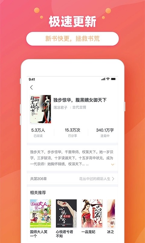 金桔小說免費截圖