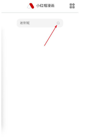 小红帽漫画免费版截图