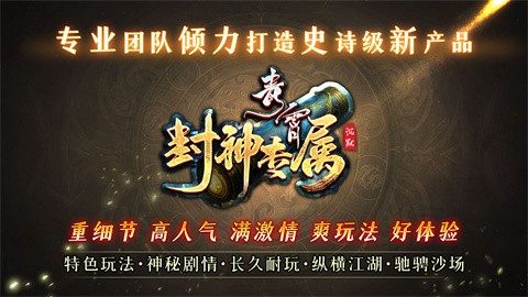 青霄封神專屬截圖