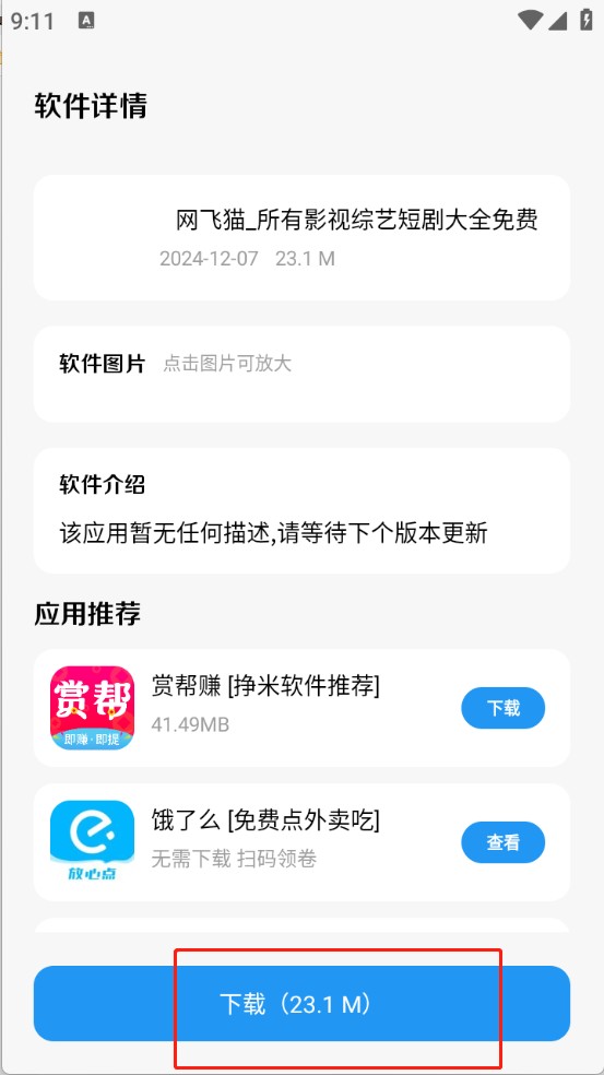 天道軟件倉庫截圖