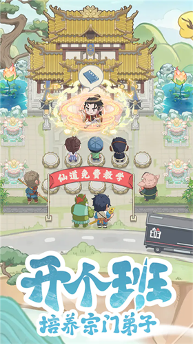 種田掌門人手游截圖