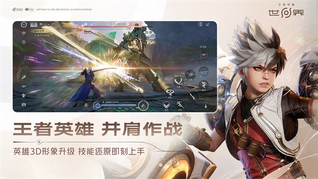 王者榮耀世界測(cè)試服截圖