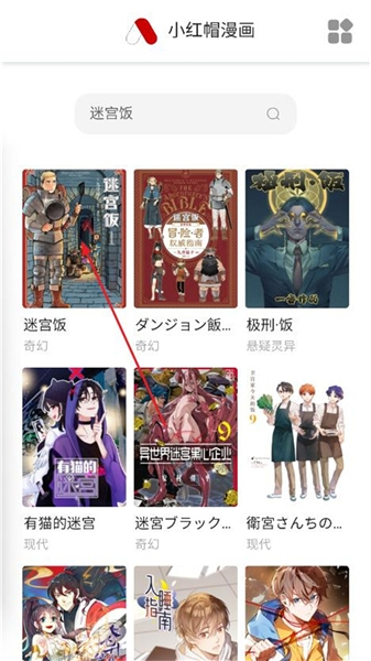 小红帽漫画免费版截图