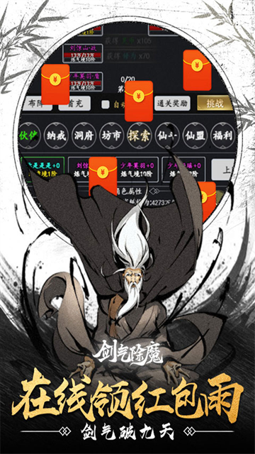 劍氣除魔修仙問道0.1折截圖