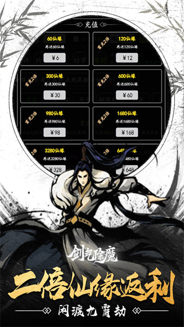 劍氣除魔修仙問道0.1折截圖