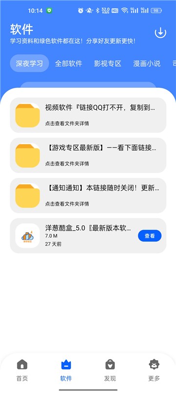 洋蔥酷盒8.0.0截圖