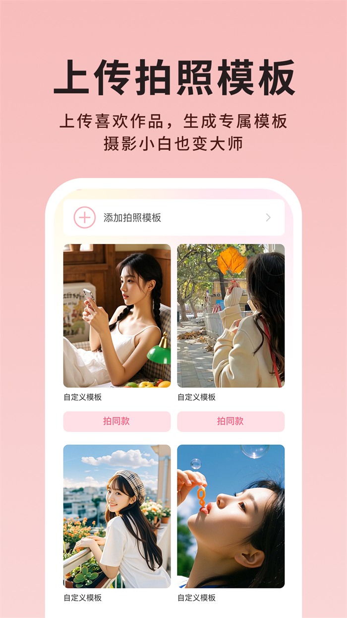 美姿構(gòu)圖相機(jī)截圖