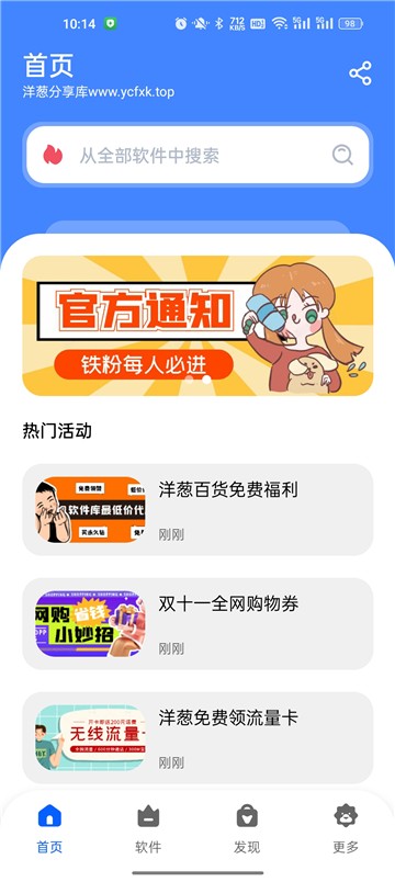 洋蔥酷盒8.0.0截圖