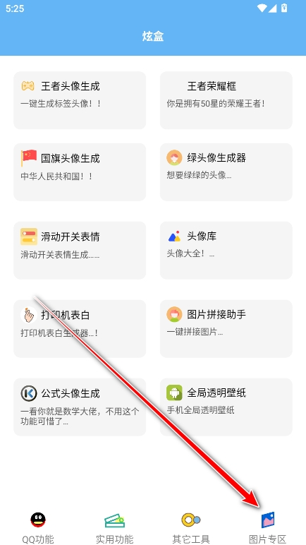 酷盒工具箱安卓版截圖