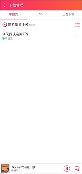 愛(ài)聽(tīng)音樂(lè)播放器截圖