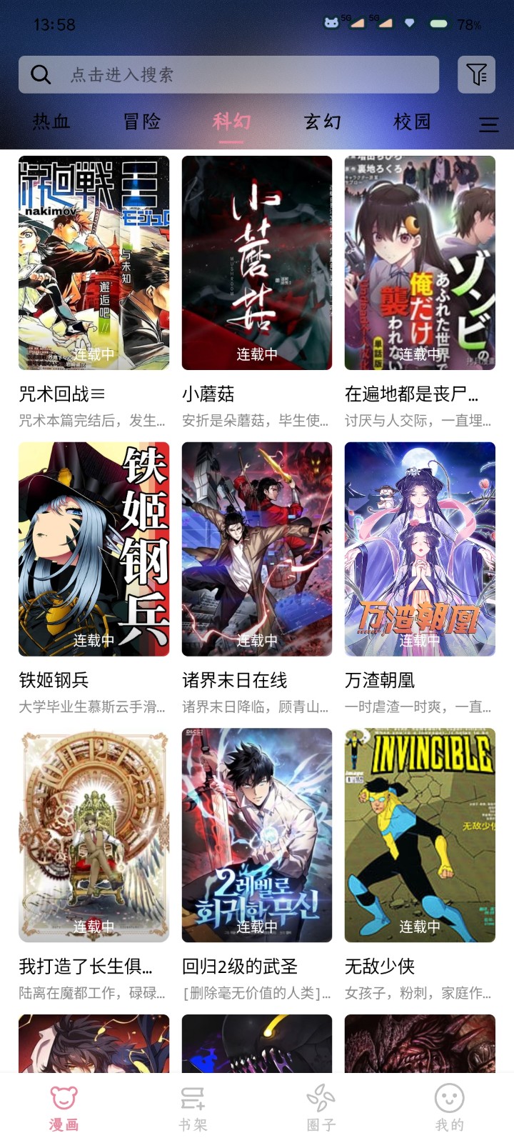 星繪漫純凈版截圖