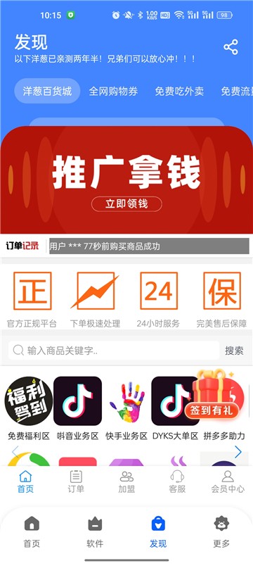 洋蔥酷盒8.0.0截圖