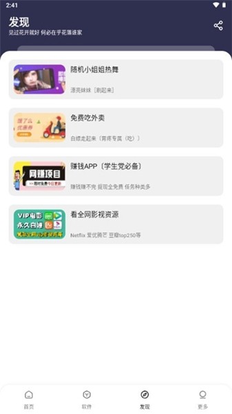 懒洋羊软件库3.1.0截图