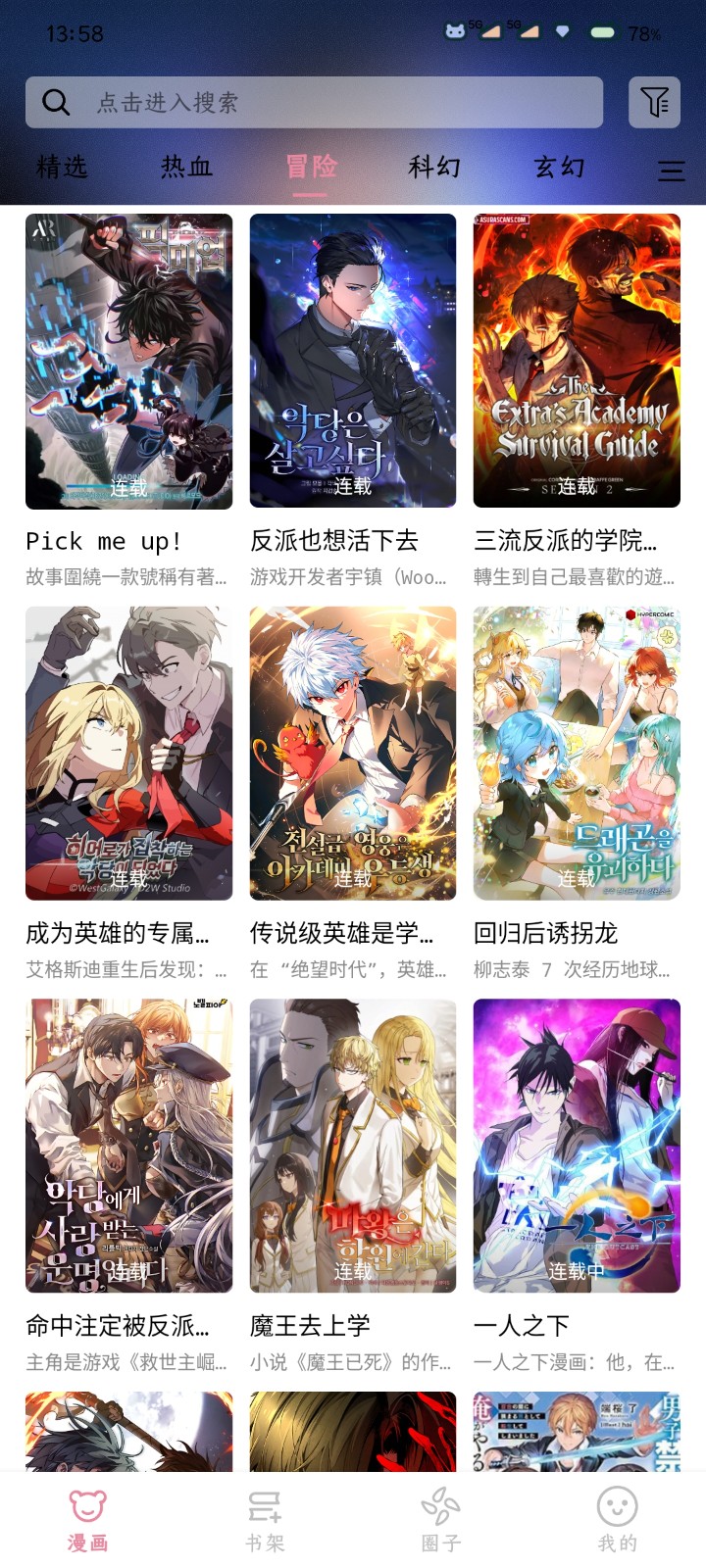 星繪漫純凈版截圖