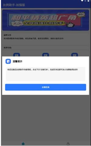 比例爆改器免費版截圖