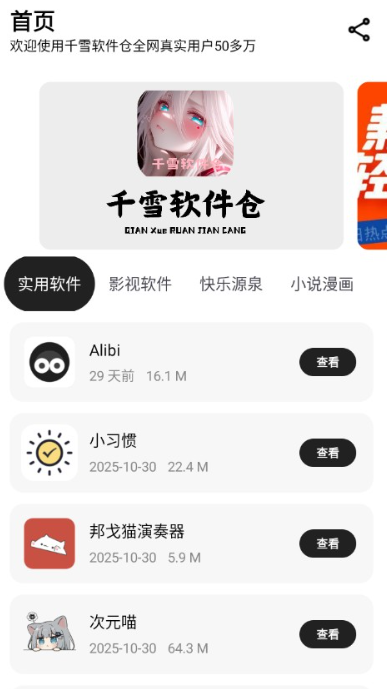 千雪軟件庫(kù)截圖